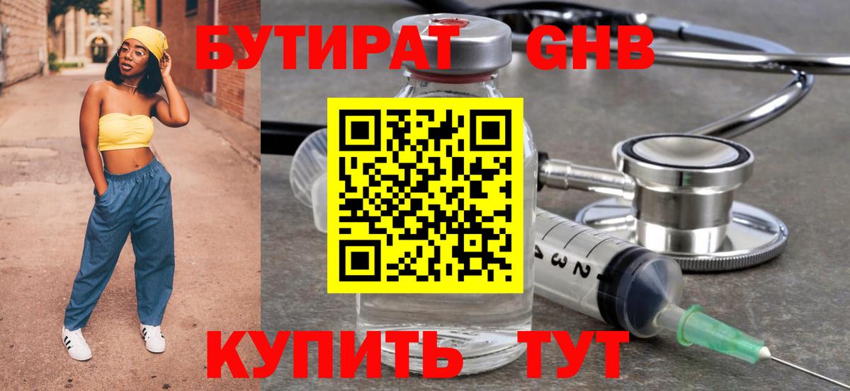 Нерюнгри  БУТИРАТ BDO  БУТИРАТ  Вход с VPN 