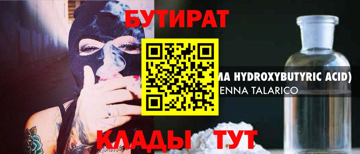 БУТИРАТ оксибутират Нерюнгри