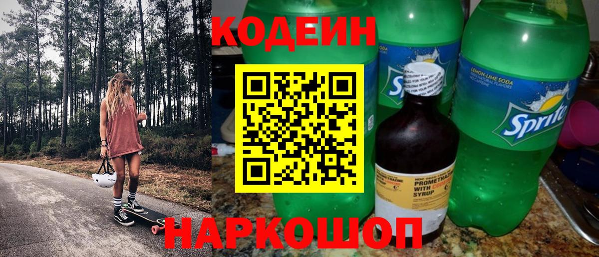 Нерюнгри  Кодеиновый сироп Lean Purple Drank  Кодеиновый сироп Lean напиток Lean (лин)  Вход с VPN 