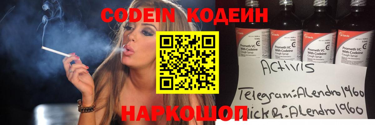 Кодеин напиток Lean (лин) Нерюнгри