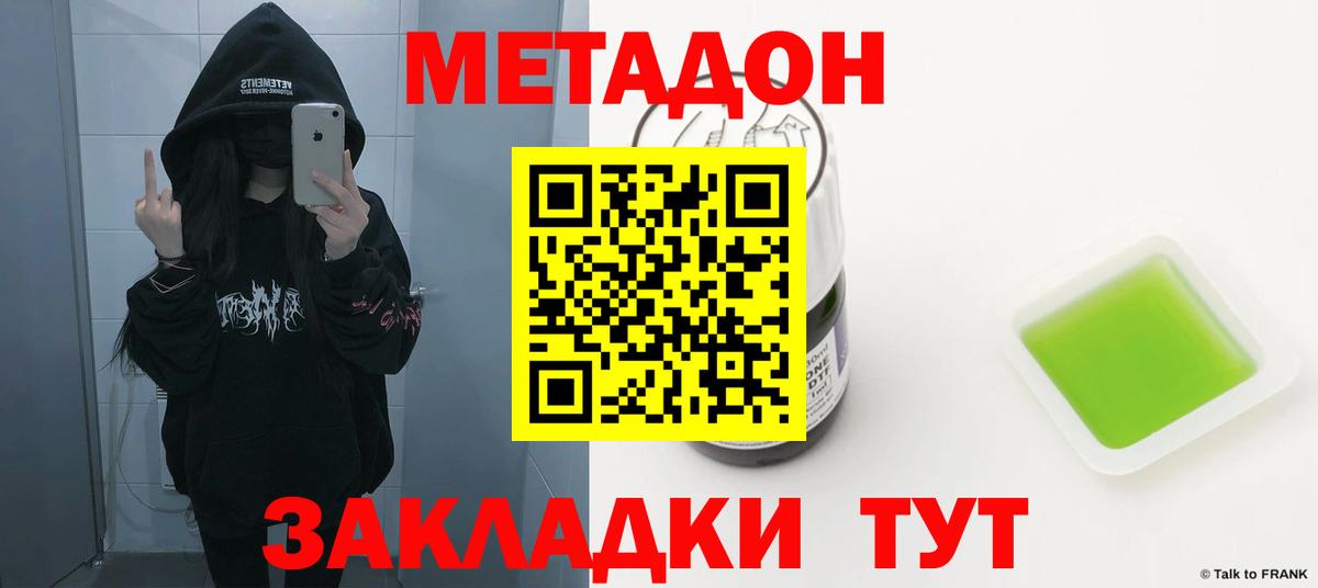 МЕТАДОН methadone  МЕТАДОН methadone  Нерюнгри  Вход с VPN 